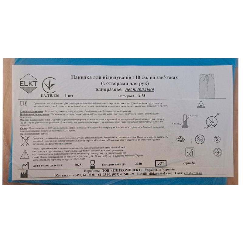 Накидка для відвідувачів 110 см, на зав'язках (з отворами для рук), Спанбонд 15 г/м2, нестерильно, Бренд ELKT